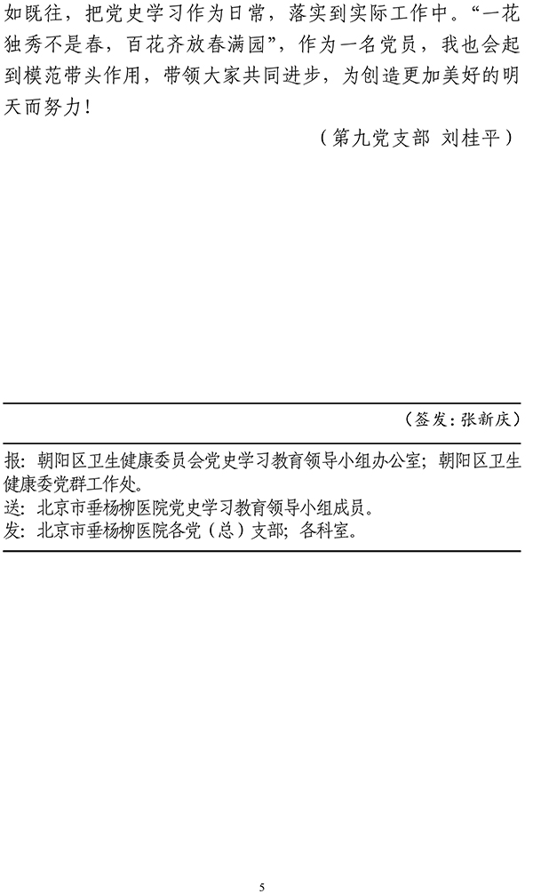 北京市垂杨柳医院党史学习教育简报第23期1206-5.jpg